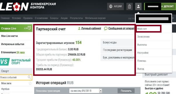 партнерский счет леон