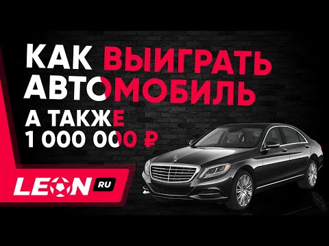 Приложение Леон на айфон – обзор мобильного приложения Leon