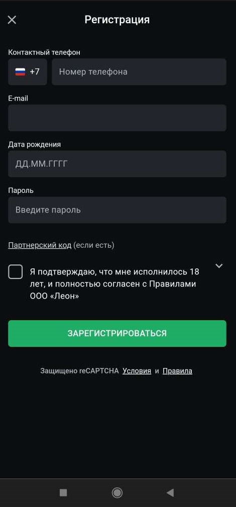 Регистрация с телефона в мобильной версии Леон