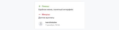 Отзывы о выводе средств в БК Леон