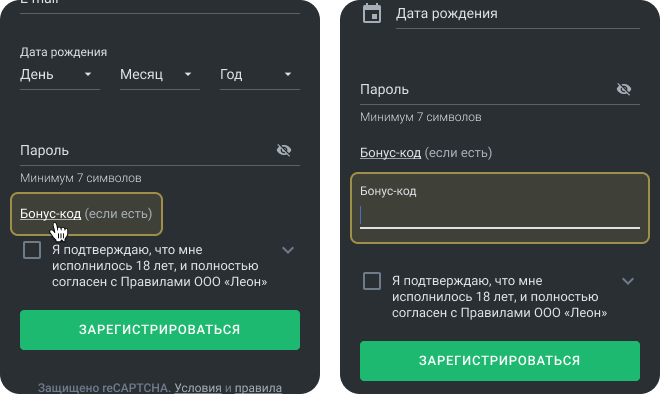 Страница регистрации и поле для ввода промокода