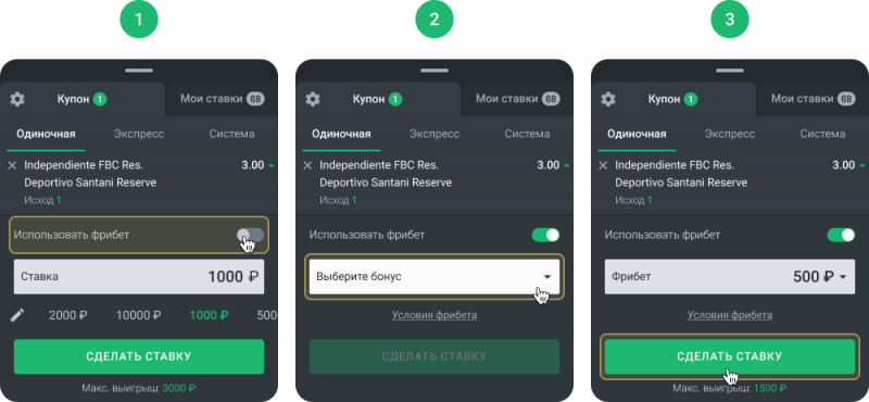 Выбор опции фрибета 500 рублей в купоне ставки