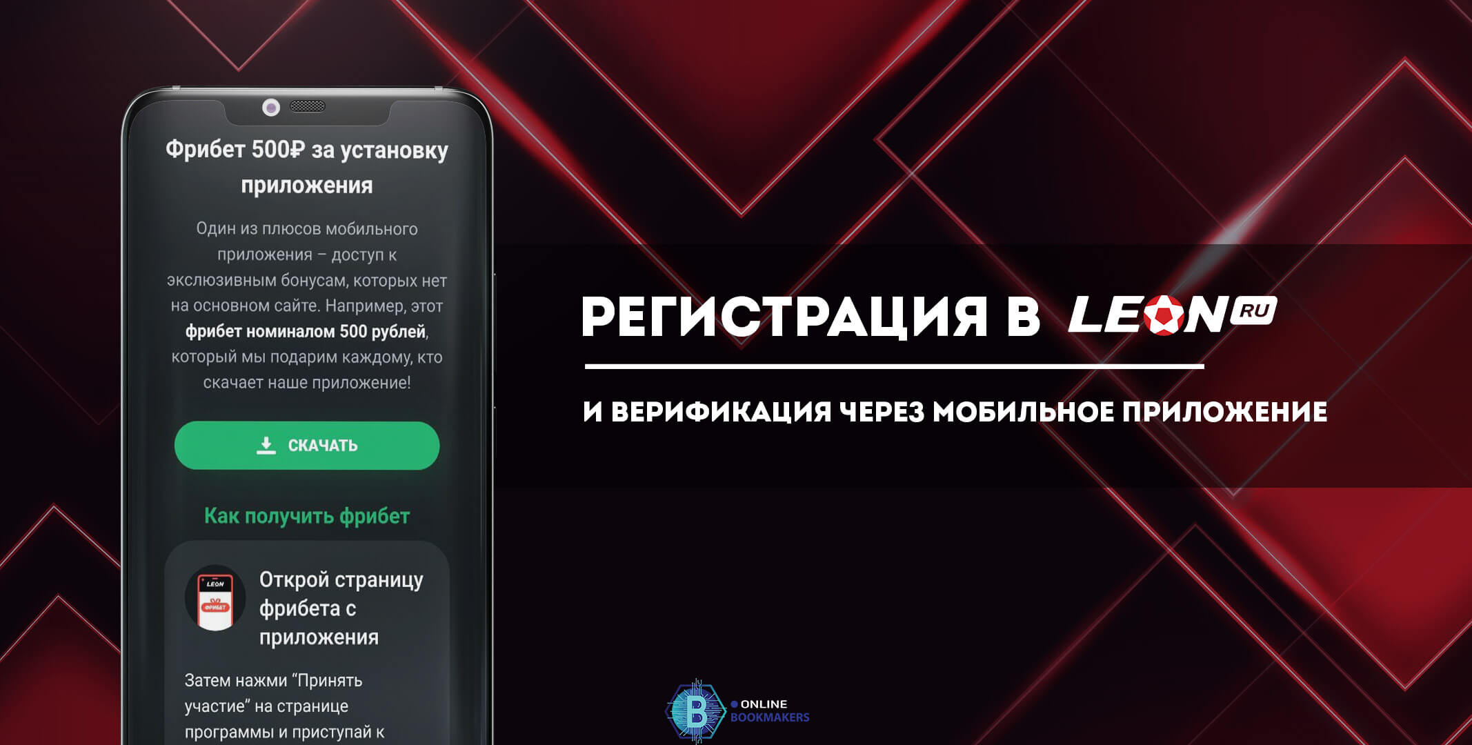 Регистрация и верификация через мобильное приложение