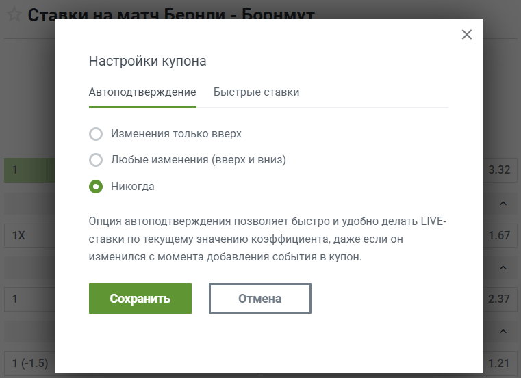 Как ставить в БК Леон?