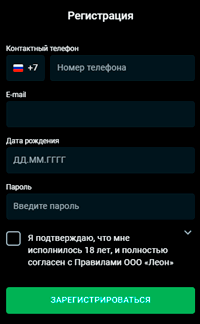 Регистрация на сайте букмекера Леон