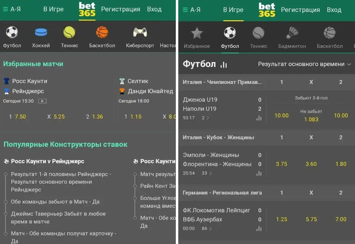 Bet365 мобильная версия