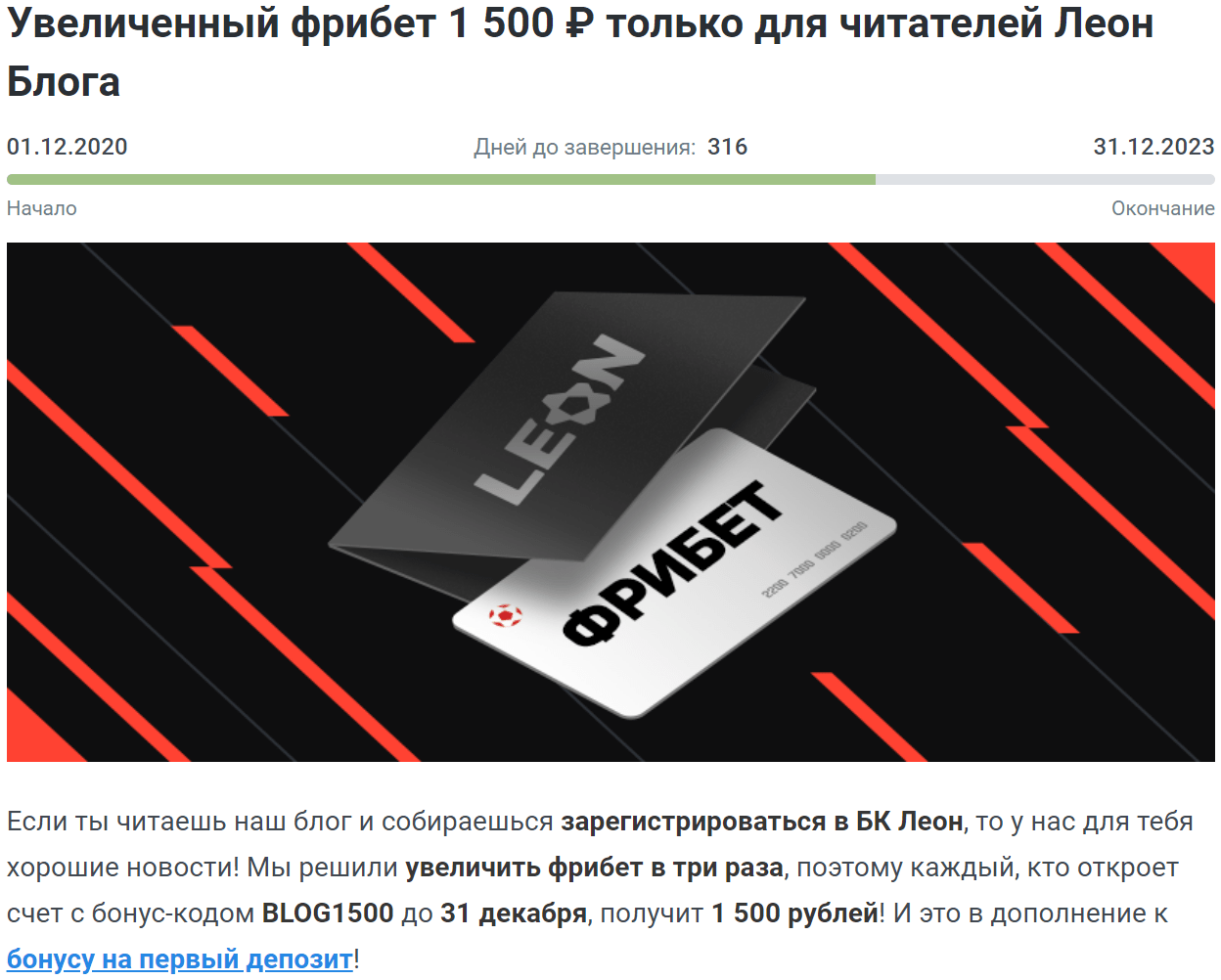 Где найти промокод для БК Леон?