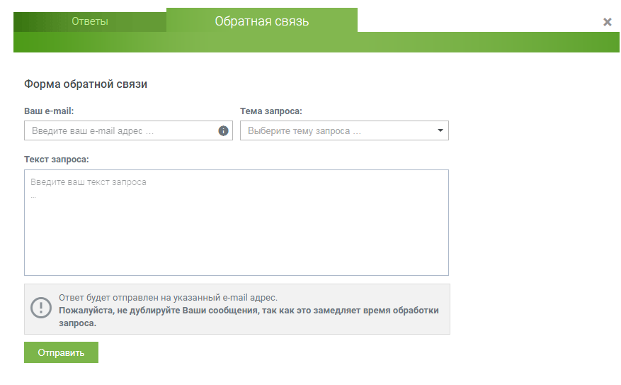 форма обратной связи поддержки леон