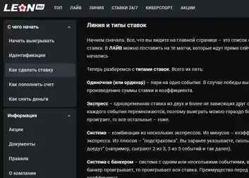Как делать ставки в БК Леон