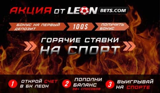 Leon полная регистрация