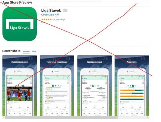 LigaStavok скачать приложение на айфон