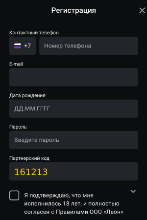 Форма ввода где указывать партнерский код Леон.