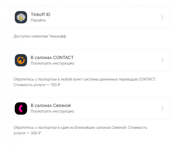 Стоимости идентификации