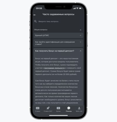 Скриншот часто задаваемых вопросов в приложении «Леон» на Айфон