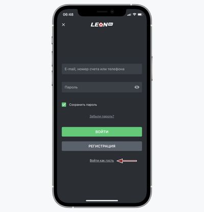 Скриншот окна авторизации приложения БК «Леон», где можно включить гостевой режим