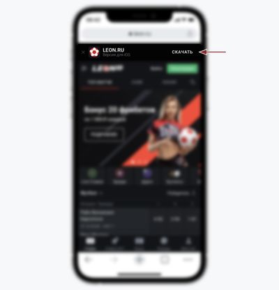 Скриншот баннера «Скачать приложение Леон для Айфона» на главной странице БК Леон