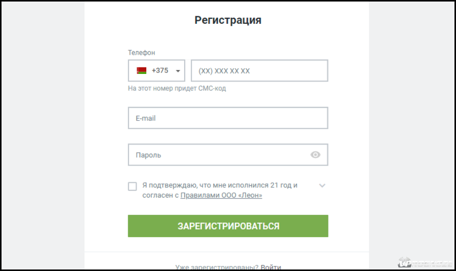 Регистрация в букмекерской конторе «Леон»