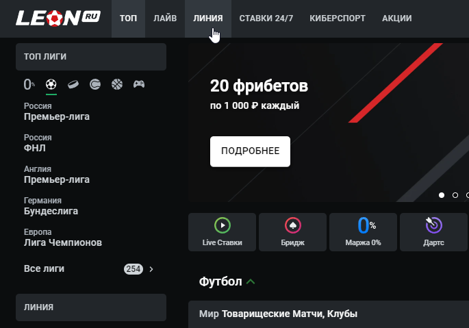Линя ставок на спорт в БК Леон