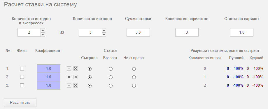 Как делать ставки системой в БК Леон?