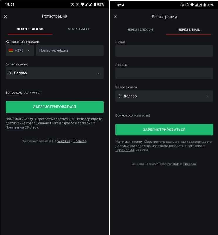 Регистрация в приложении Leonbets для Android с помощью номера телефона и email